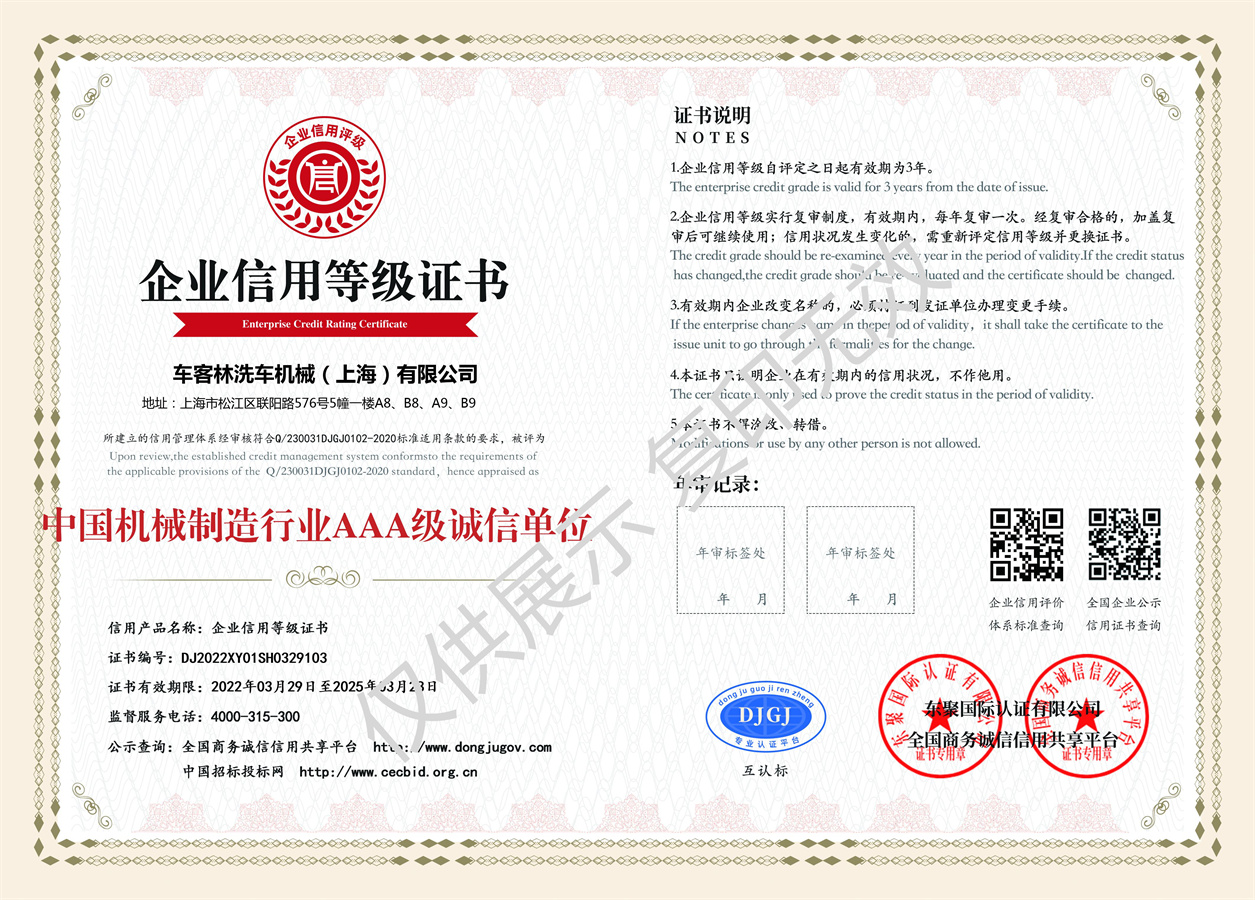 企業信用等級證書2